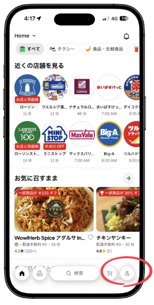 ウーバーイーツのクーポンの使い方①