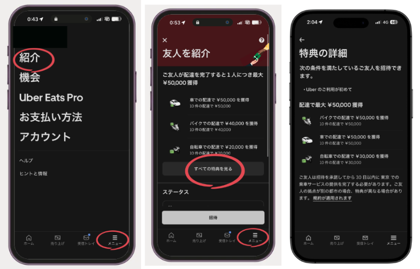紹介金２万あげれます。副業でウーバイーツ。やり方教えます。　 大阪・東京・2万円もらう】ウーバーイーツ配達員が、menu始めるなら今