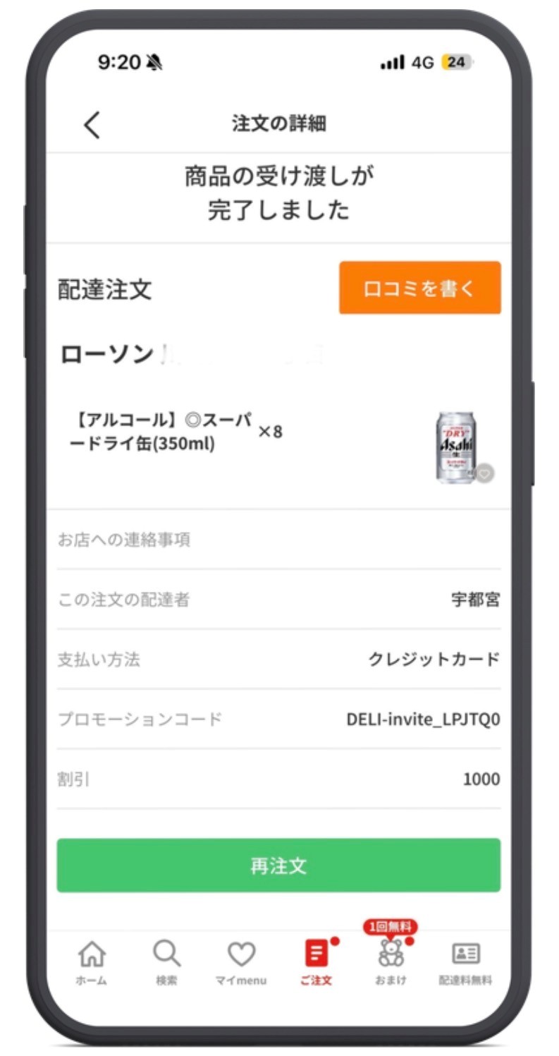 menuの紹介クーポンの実用例
