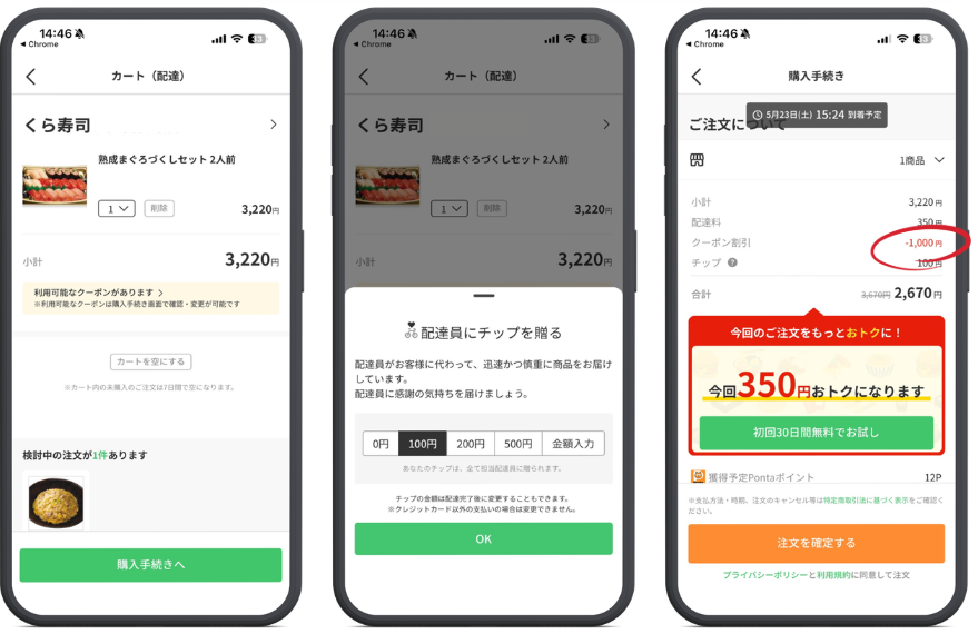menuのクーポンの使い方