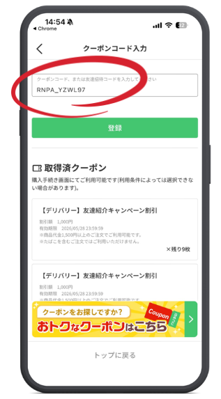 menu クーポンの使い方