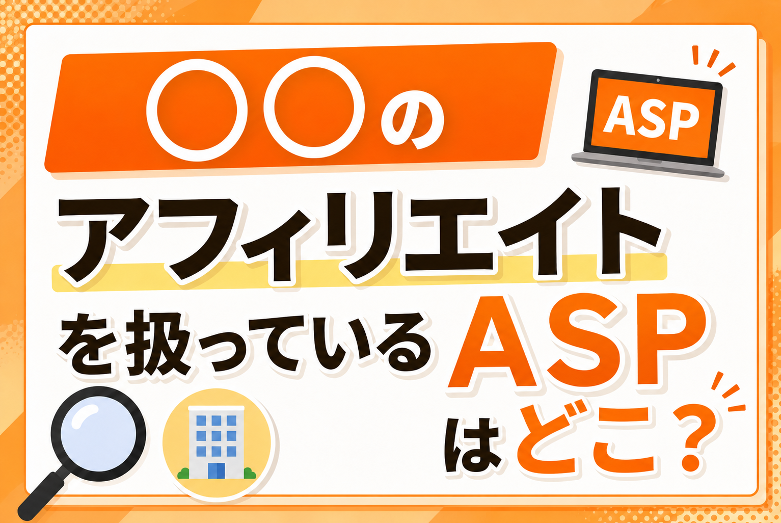 レンズファーストのアフィリエイトASP