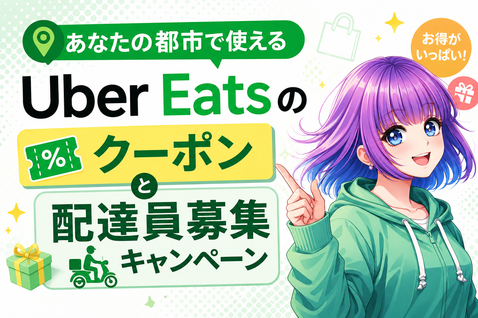 千曲市で使えるUber Eatsのお得なクーポンと配達員募集キャンペーン