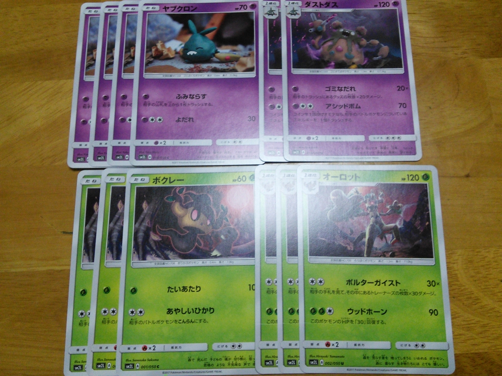 開封結果 アローラの月光1box 優良c Ucの封入率込 永遠の初心者tcgプレイヤー 開封結果 アローラの月光1box 優良c Ucの封入率込 永遠の初心者tcgプレイヤー