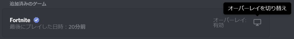 Discord Discordでオーバーレイが出ないときの対処法 うまげーむさん