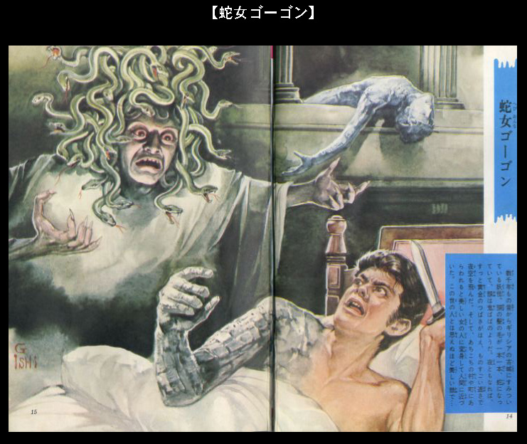 ゴーゴンとその仲間の強い怪物 あかんたれブルース