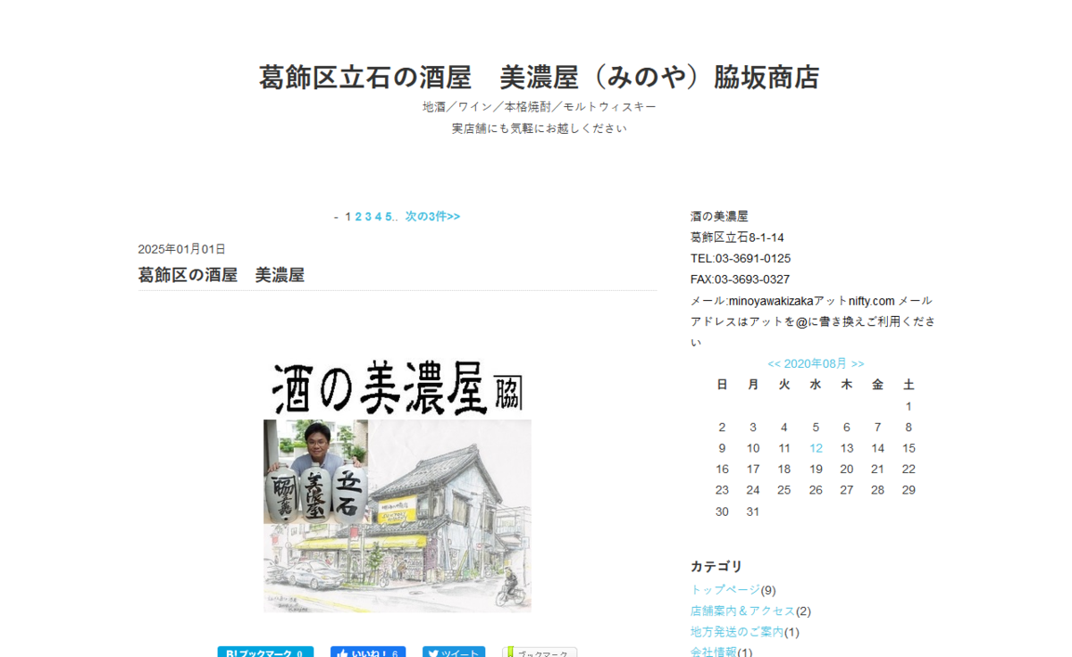 美濃屋脇坂商店