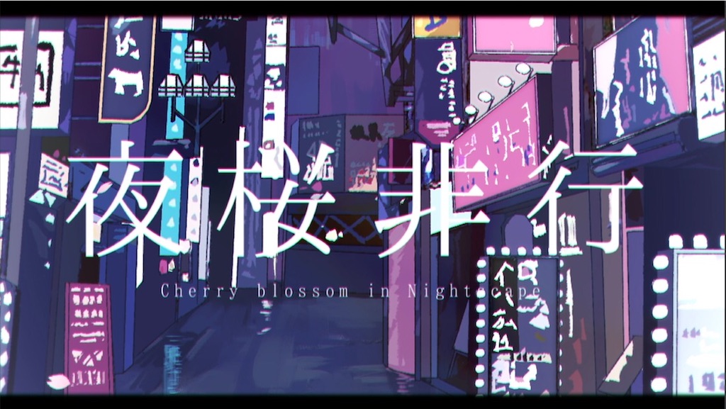 f:id:Ume215:20200704191712j:image f:id:Ume215:20200704191712j:image