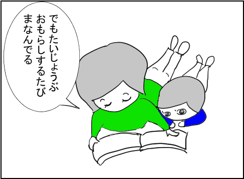 「トイレでできた」を読んで何か感じている様子。三才なりたてのトイトレ。親も落ち着きを取り戻す。
