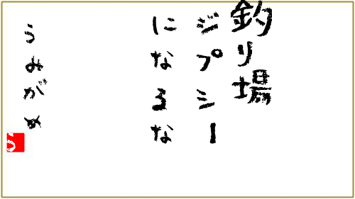 f:id:Umigame:20200831220511j:plain f:id:Umigame:20200831220511j:plain