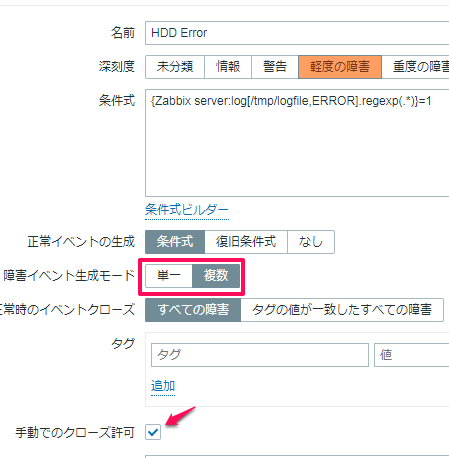 2 トリガー 手動でのクローズの許可 誰でも Zabbix