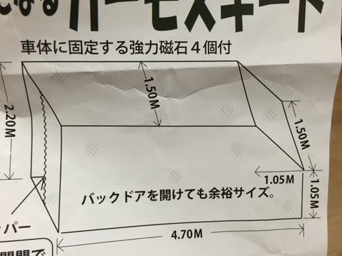 カーモスキート軽サイズ