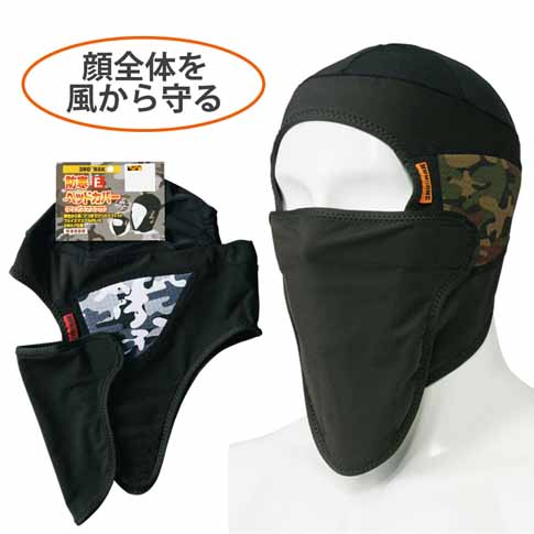 ワークマン防寒フェイスカバー