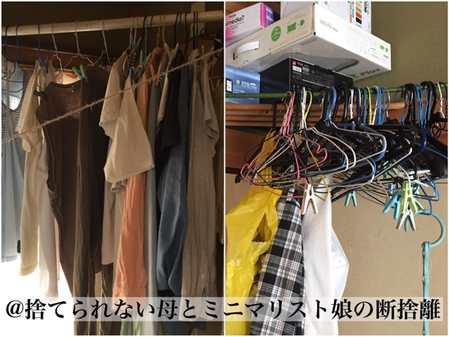 汚部屋突っ張り棒服