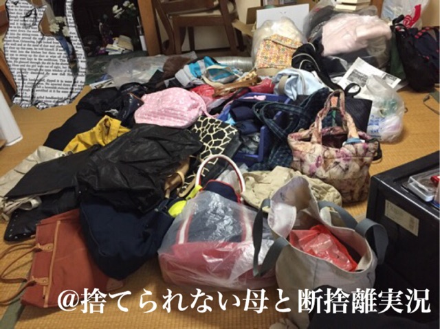 断捨離バッグ