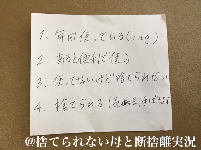 断捨離分類