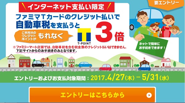 自動車税ファミマ
