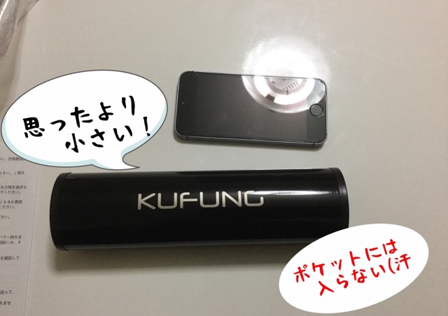 KUFUNG本体大きさ比べ