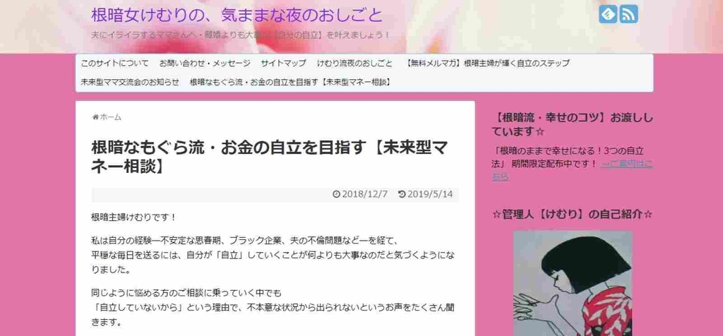 根暗主婦けむりさんのブログキャプチャ