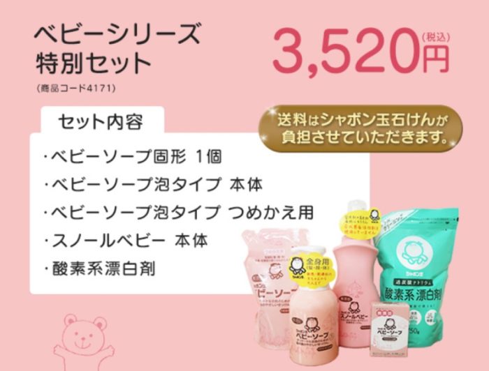 シャボン玉石鹸ベビーシリーズ特別セットの内容