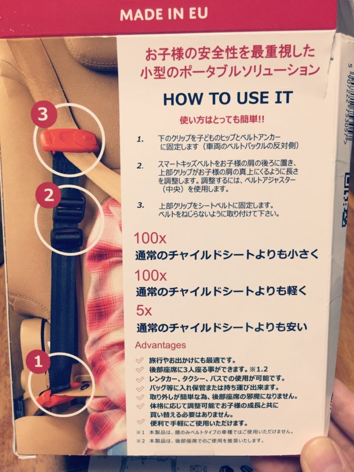 スマートキッズベルト使い方