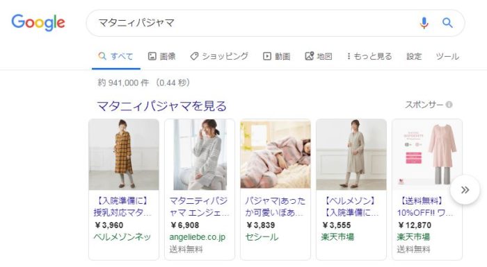 マタニティパジャマ相場