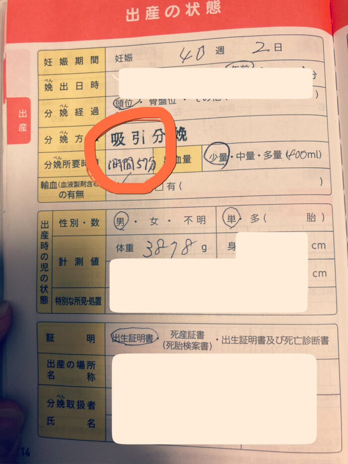 二人目分娩時間