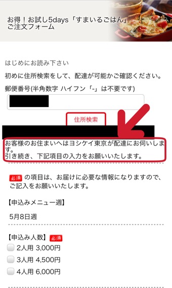 ヨシケイ郵便番号確認
