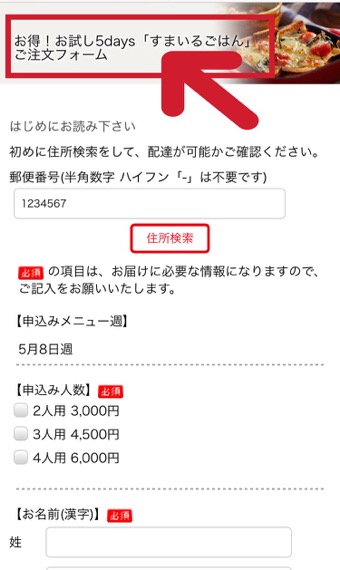 ヨシケイ試食入力フォーム