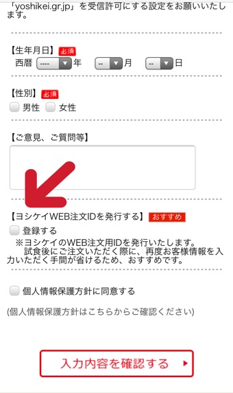 ヨシケイWEB注文ID