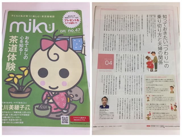 miku妊婦マガジン