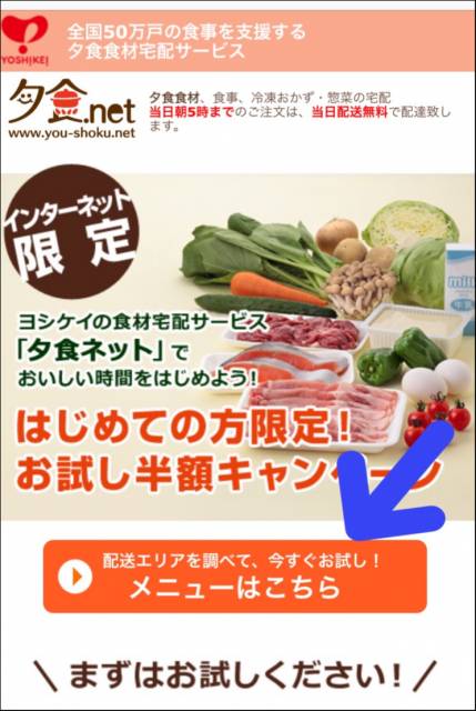 夕食ネット半額ＴＯＰページ