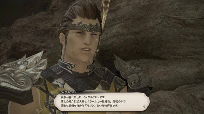 FF14ウィダルゲルド
