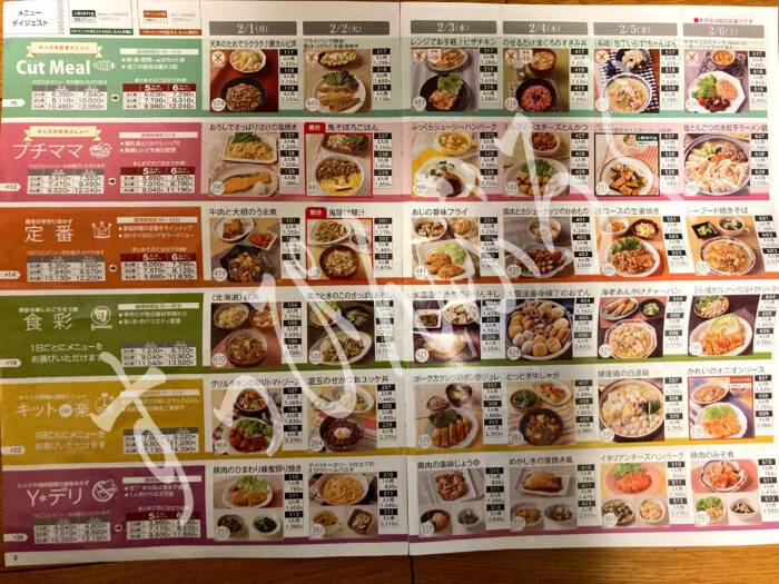 ヨシケイメニュー種類