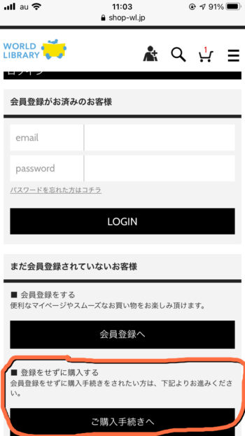 ワールドライブラリ会員登録しないで購入