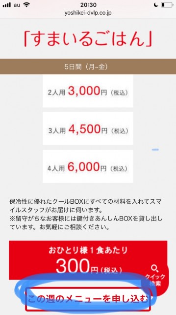 ヨシケイお試し注文方法