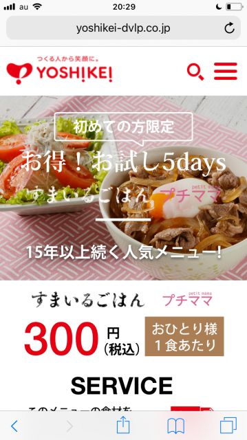 ヨシケイすまいるごはんのページ