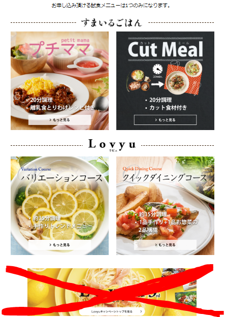 ヨシケイお試しの種類