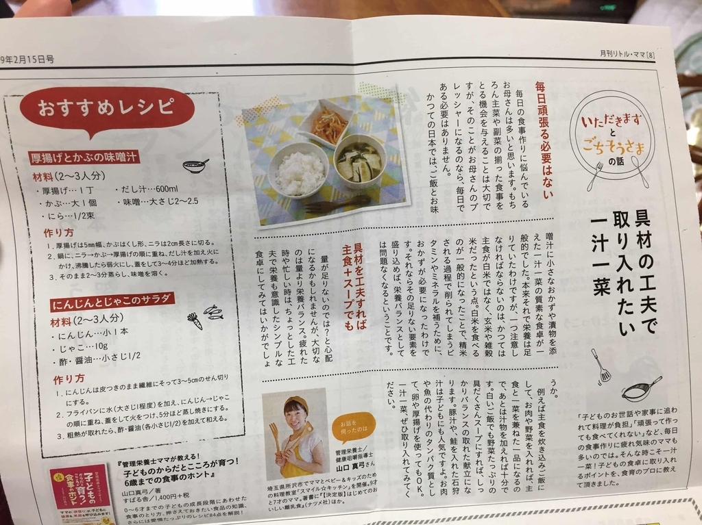 一汁一菜フリーペーパー