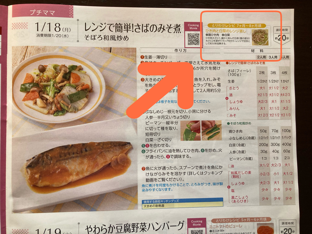 ヨシケイ離乳食
