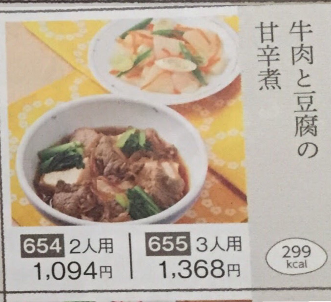 妊娠中一週間の献立5