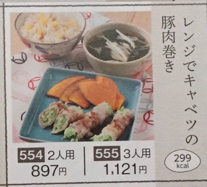 妊娠中一週間の献立4