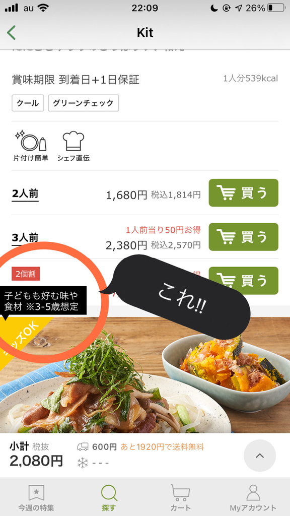 オイシックス3~5歳向け