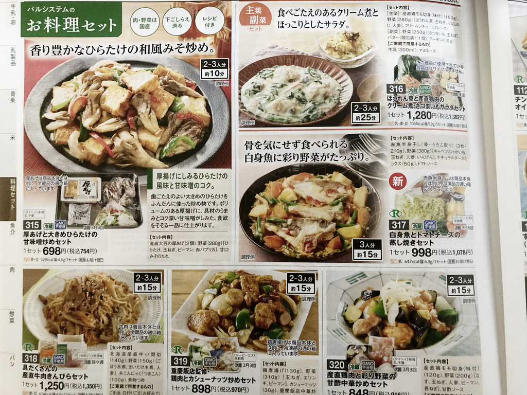 パルシステム料理セット
