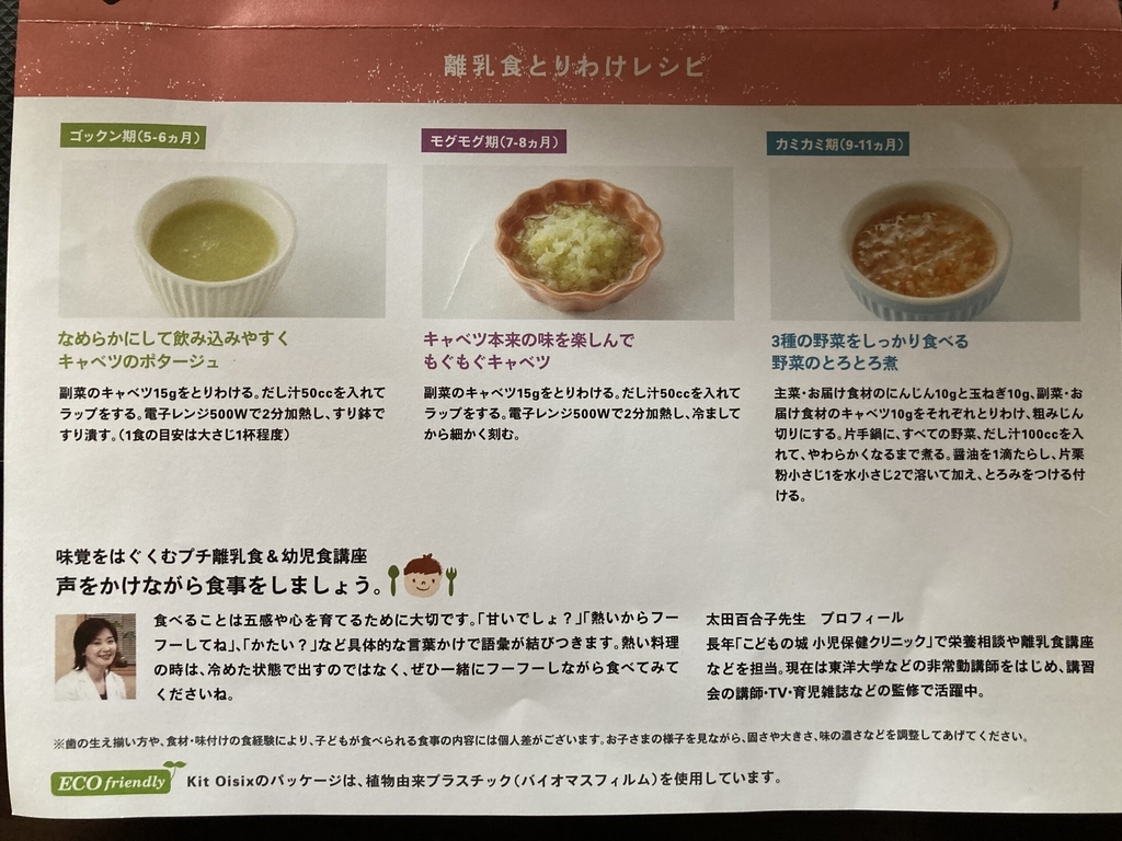ちびキッズ離乳食レシピ