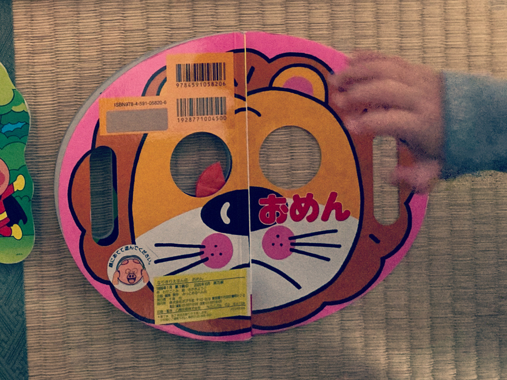 0歳おすすめ絵本「おめん」