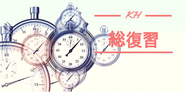 KH伏線ストーリー復習イメージ