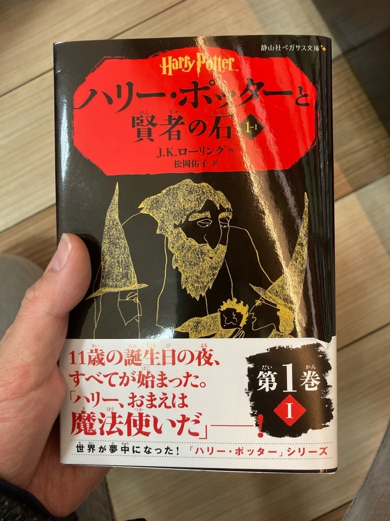 ハリーポッター新書（ペガサス文庫）表紙