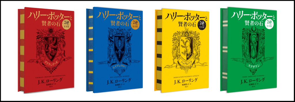 ハリーポッター記念版