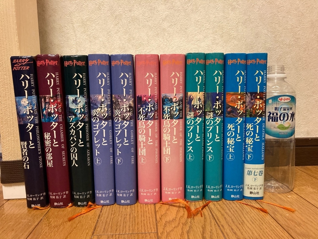 ハリーポッター単行本